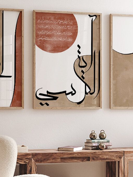 Ayat Al Kursi Poster