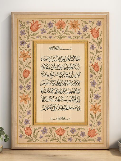 Ayat Al Kursi Poster