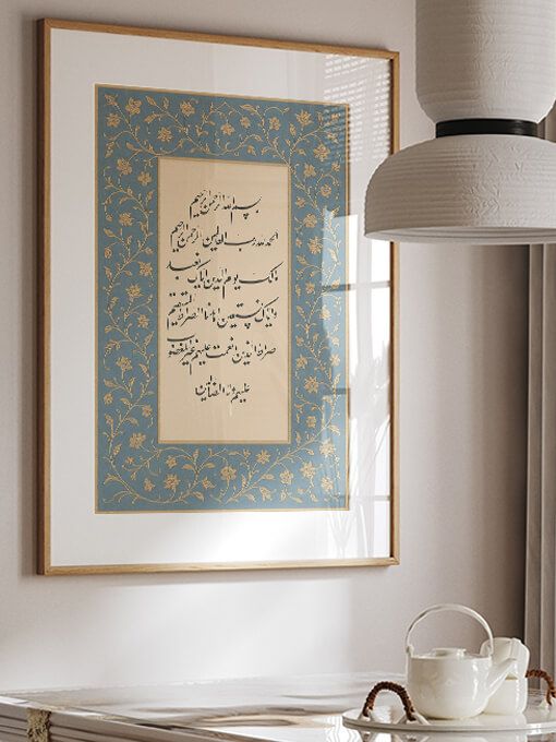 Surah Al Fatiha Poster