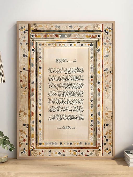 Ayat al‑Kursi Poster