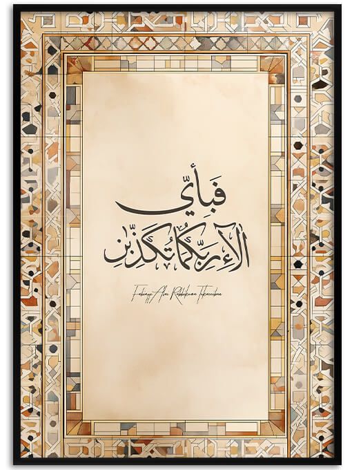 Fabi-ayyi alā-i Rabbikumā tukadhdhibān Poster