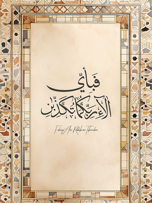 Fabi-ayyi alā-i Rabbikumā tukadhdhibān Poster