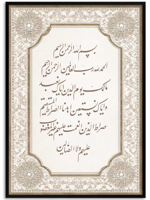 Surah Al-Fatiha Poster