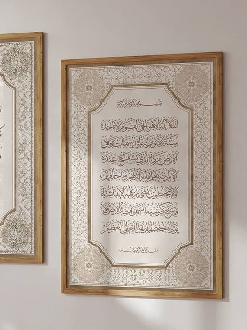 Ayat al‑Kursi Poster