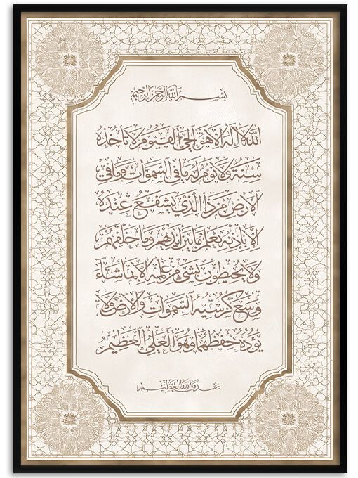 Ayat al‑Kursi Poster