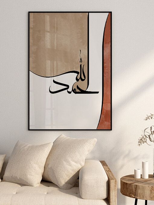 Alhamdulillah Abstract Calligraphy Poster