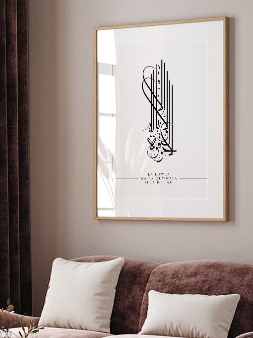 La Hawla Wa La Quwwata Illa Billah Poster