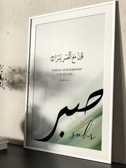 Sabr [صبر] Quran 94:6 Poster