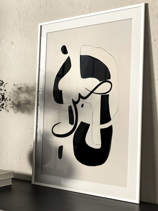 Sabr [صبر] Poster