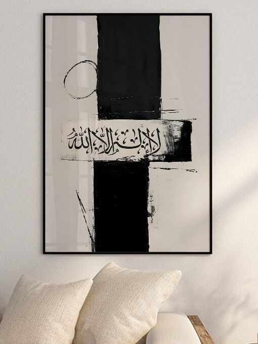 Lā ilāha illā Allāh [لَا إِلَٰهَ إِلَّا اللَّهُ] Poster