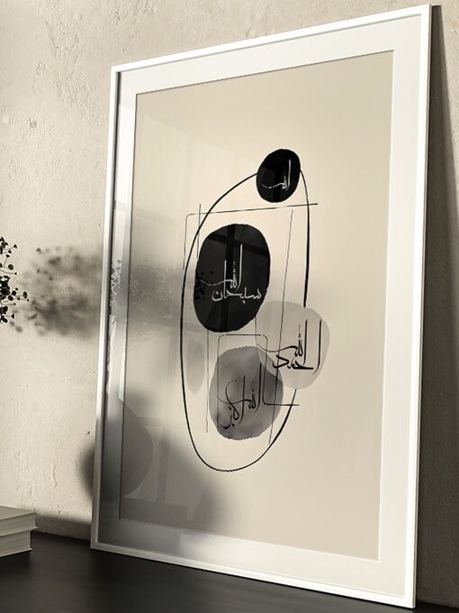 Dhikr [Subhanallah, Alhamdulillah, Allah-u Akbar] Poster