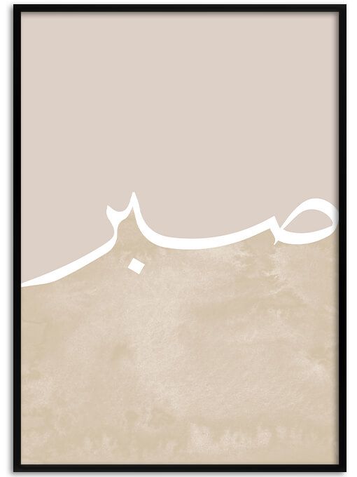 Sabr [صبر] Poster