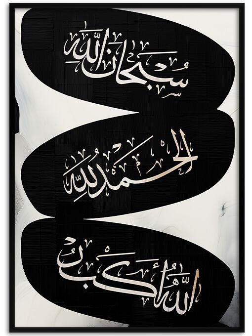 Dhikr [Subhanallah, Alhamdulillah, Allah-u Akbar] Poster