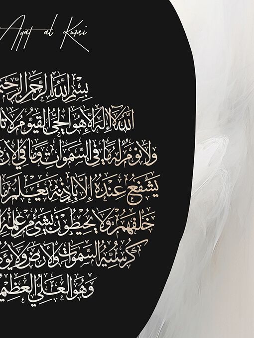Ayat Al Kursi Poster