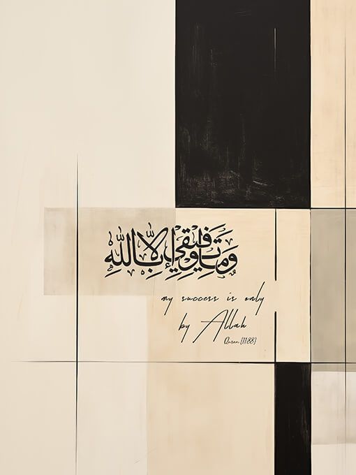 My Success is only by Allah [11:88] Poster