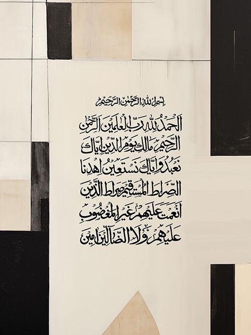 Surah Al Fatiha Poster