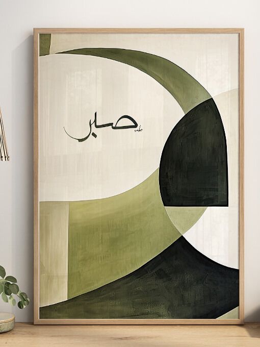 Sabr [صبر] Poster