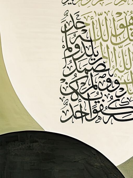 Surah Ikhlas Poster