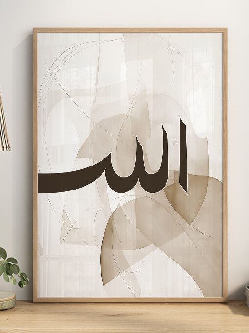 Allah Poster