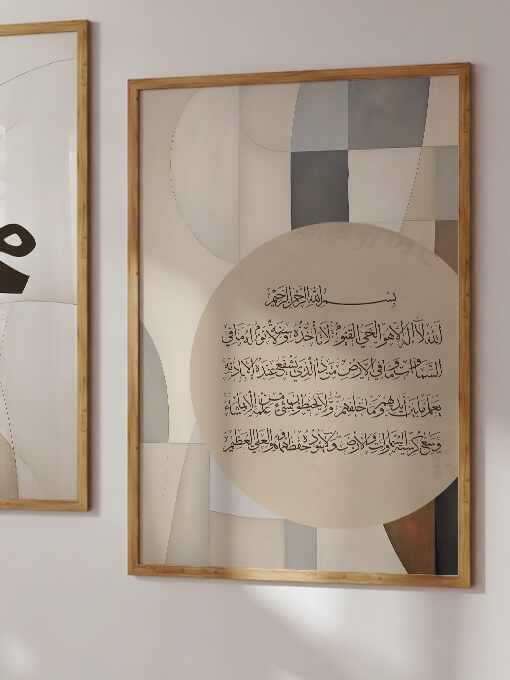 Ayat Al Kursi Poster
