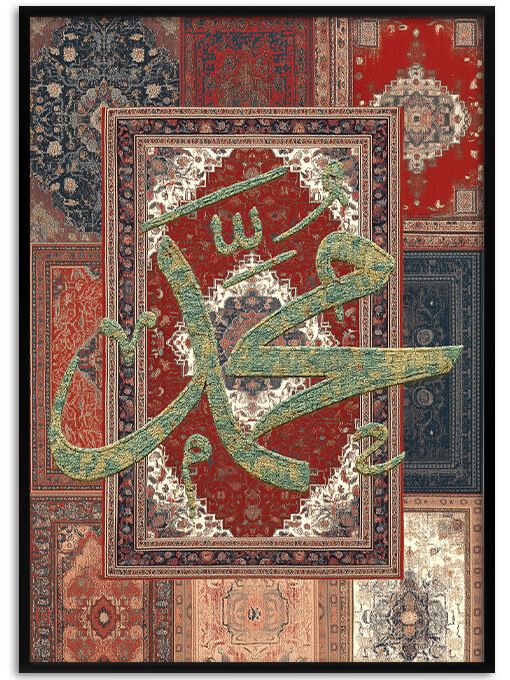 Muhammad [محمد ﷺ] Poster