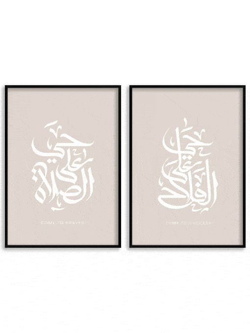 Hayya 'Ala-s-Salah, Hayya 'Ala-l-Falah Poster Set