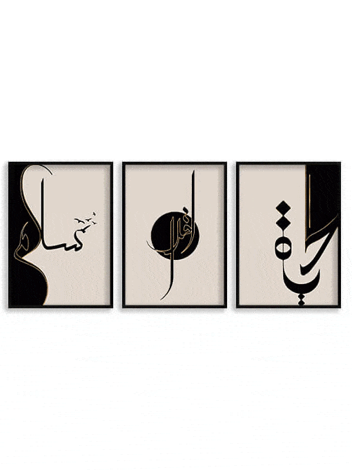 Salam [Peace] Iqra [Study] Hayat [Life] Poster Set