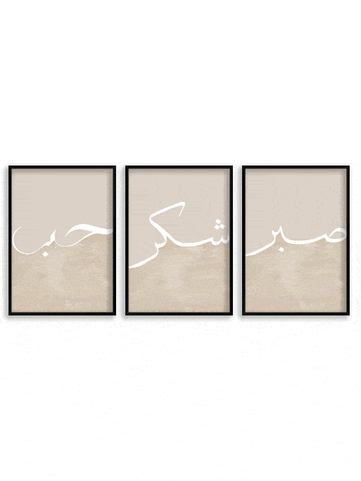 Sabr [صبر], Shukr [شكر], Hub [حب] Poster Set