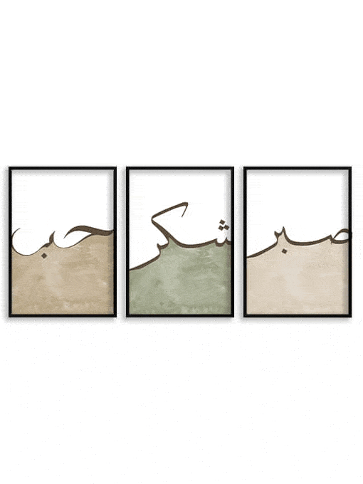 Sabr [صبر], Shukr [شكر], Hub [حب] Poster Set