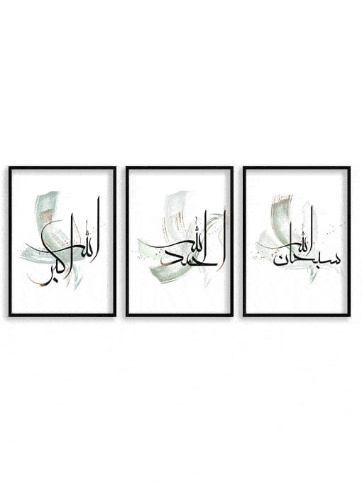 Dhikr [Subhanallah, Alhamdulillah, Allah-u Akbar] Poster Set