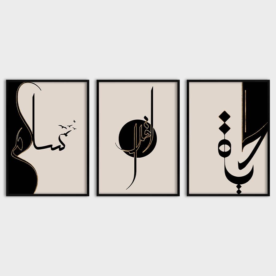 SALAM [peace] IQRA [study] HAYAT [life] POSTER SET