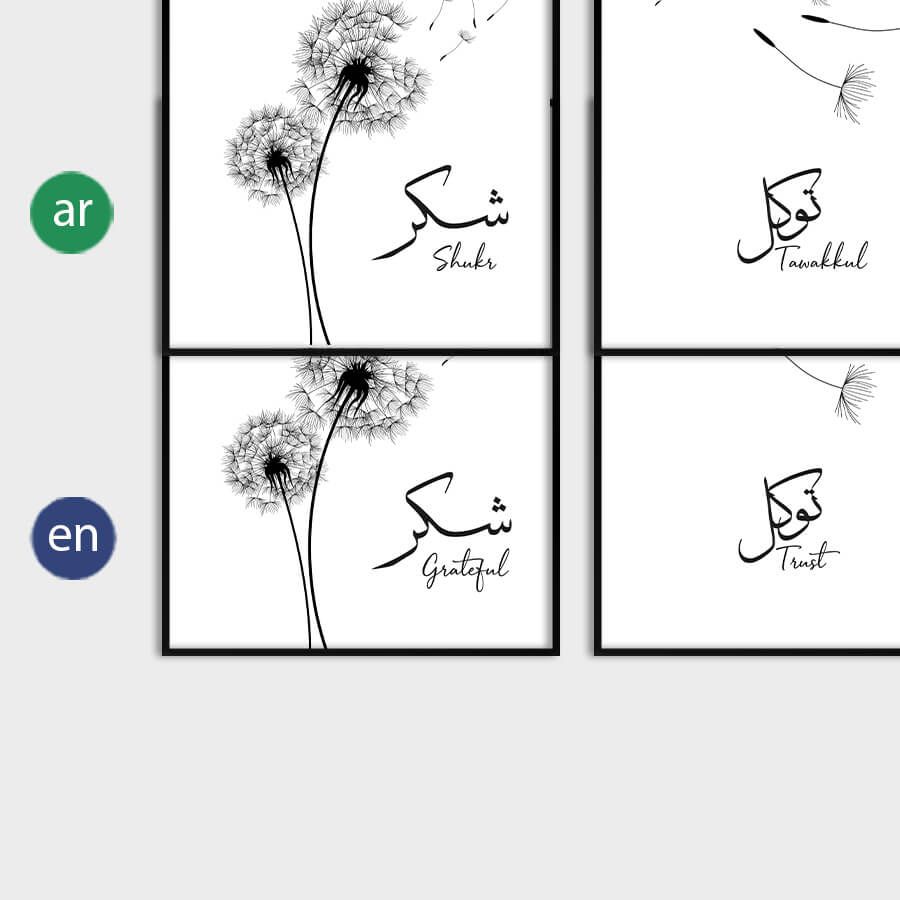 SHUKR, SABR, TAWAKKUL POSTER SET