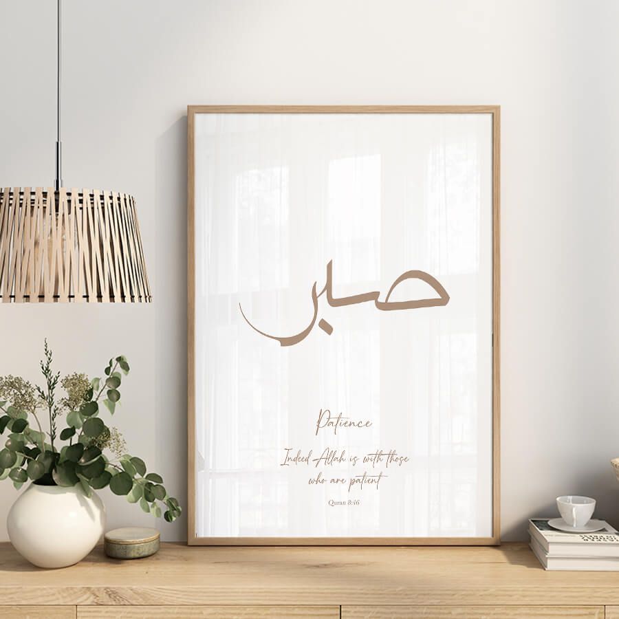 SHUKR [gratitude], SABR [patience], TRSUT [tawakkul] POSTER SET