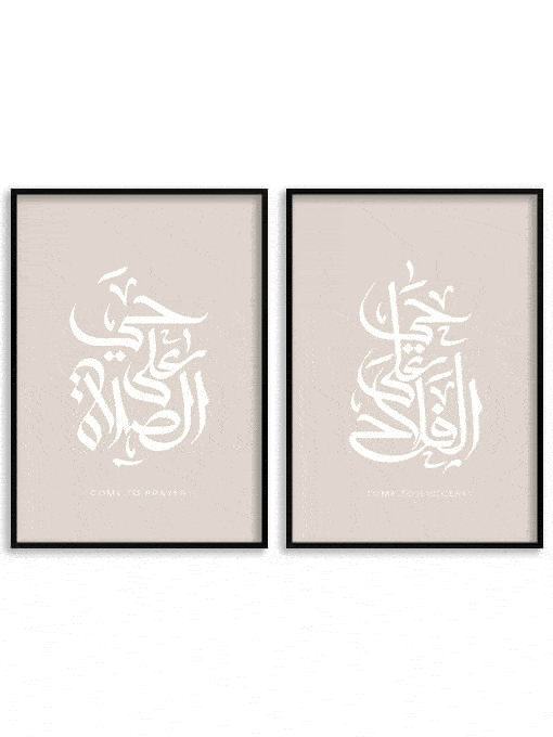la ilahe illallah, Islamische Wandbilder