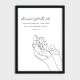 DUA HAND LINE ART, QURAN VERSE POSTER