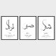 SHUKR [gratitude], SABR [patience], TRSUT [tawakkul] POSTER SET